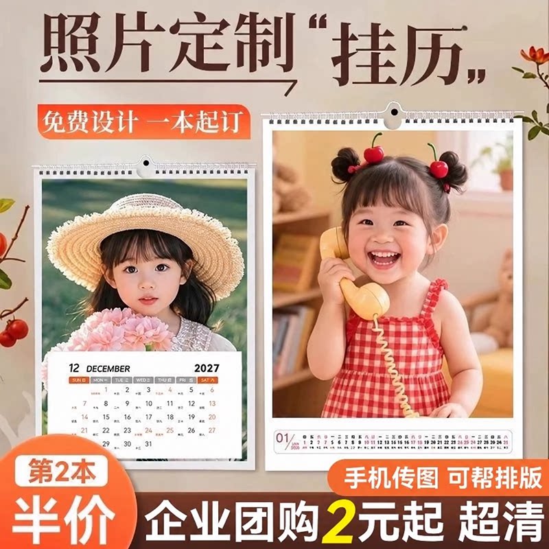 2027年挂历定制新款2027宝宝照片挂墙来图定做diy日月历年历订制
