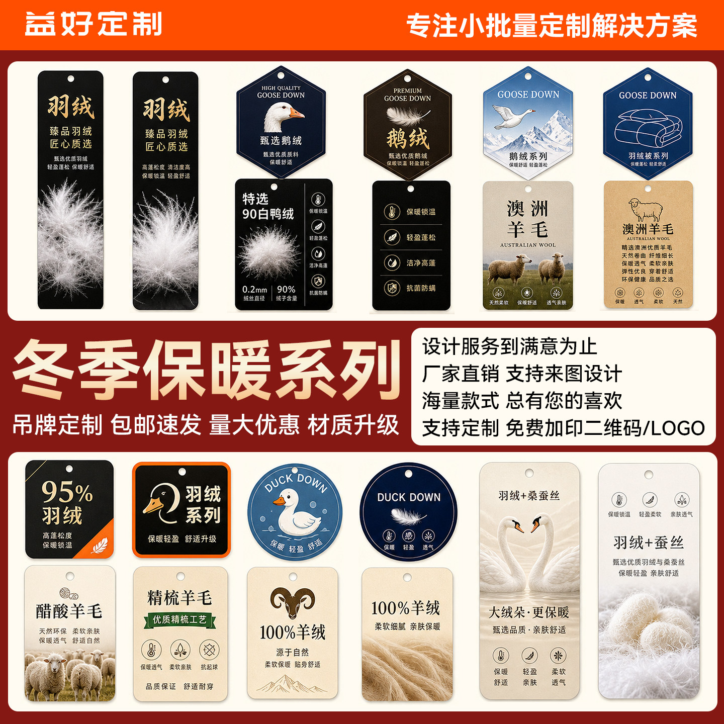 秋冬季保暖服装店吊牌定制logo图片