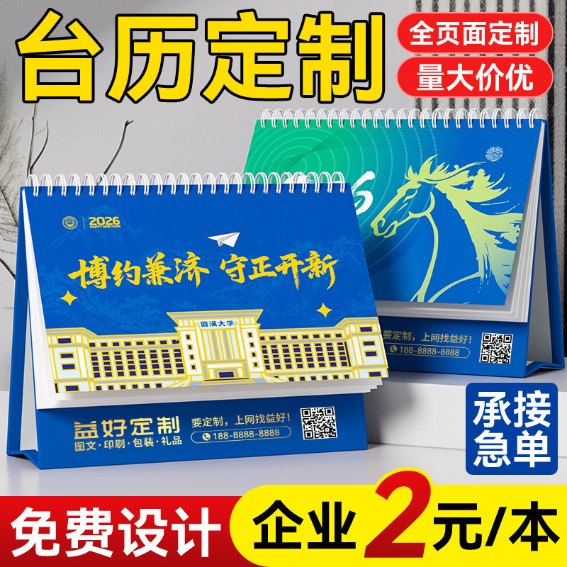 台历定制2026年新款日历定做企业广告台历设计马年台历来图印刷logo制作公司挂历订做创意加厚商务订制2025