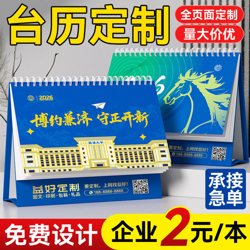 免费双面烫金台历定制免费设计