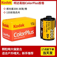 Kodak Easyphoto CP 200 градусов-36 Фотографии 26 июля ❤-независимая упаковка