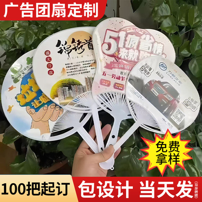 广告扇子团扇定制logo塑料卡通小扇子广告宣传招生培训定做