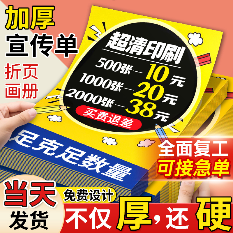 宣传单印制三折页画册印刷定制托管班招生广告宣传单设计制作铜版纸a4a5彩页宣传册dm单页打印海报说明书定制