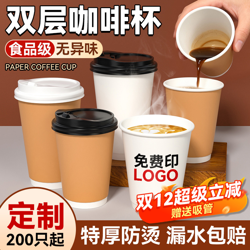 双层加厚丨隔热防漏咖啡纸杯