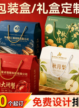 礼盒定制丨免费设计丨包装盒印刷