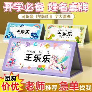 姓名牌一年级小学生桌牌定制开学新生入学准备双面三角名字台卡小学学生桌签立牌可折叠桌摆桌面台签名牌卡