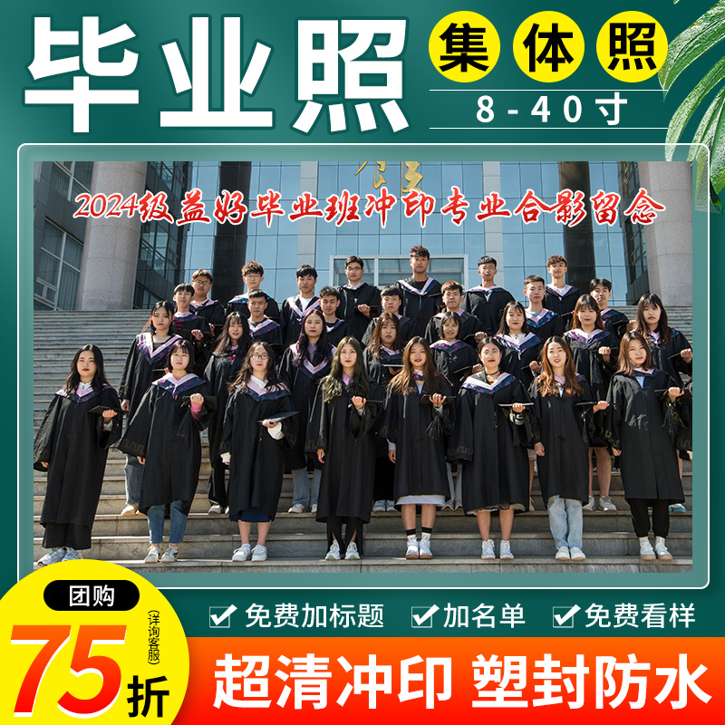 洗照片毕业合照影冲洗打印10寸小12寸晒相片大尺寸集体照过塑封A4