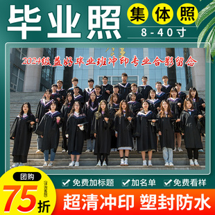 洗照片毕业合照影冲洗打印10寸小12寸晒相片大尺寸集体照过塑封A4