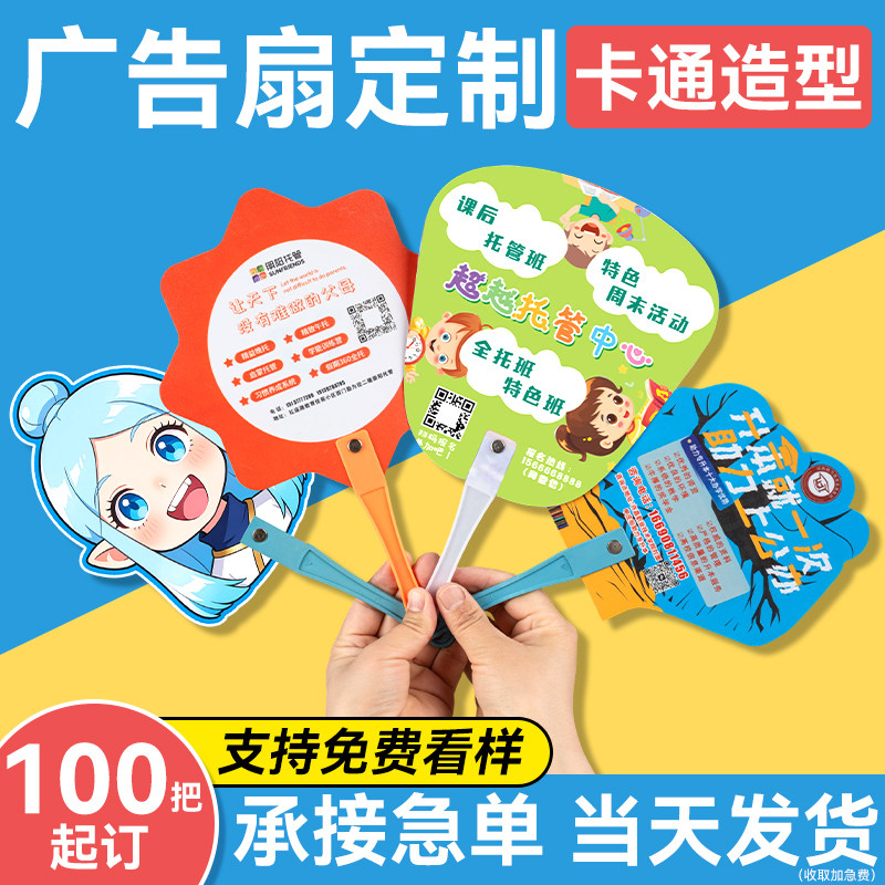 广告扇子定制logo宣传推广扇卡通小扇定做招生培训活动扇订制团扇
