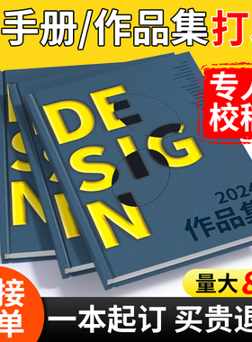 作品集打印vi手册打印毕业设计制作画册印刷书籍书本绘本定制小册子pb订制杂志硬壳精装蝴蝶装对裱图册