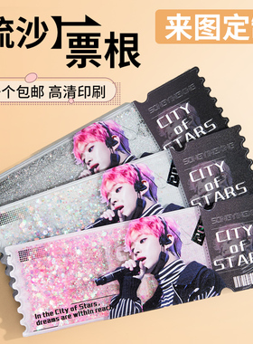 亚克力流沙票根定制雪花diy镭射票摆台双面立牌动漫明星周边流麻