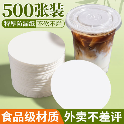 奶茶防漏纸外卖打包密封不漏