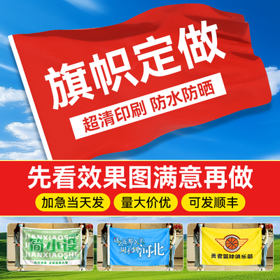 旗帜定做旗子横幅定制红旗小彩旗应援户外条幅导游手持队旗手摇旗团建文旅大旗长方形号米