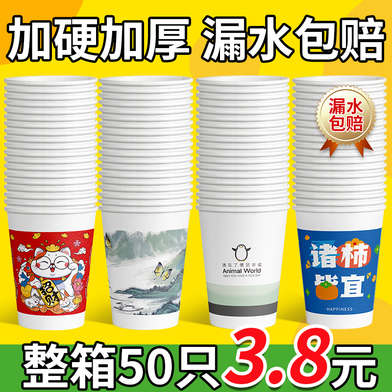 纸杯一次性纸杯子水杯家用加厚一次性杯子茶杯整箱批发定制印logo