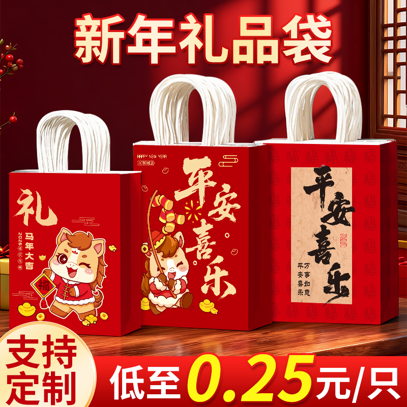 新年礼品袋手提袋礼物小号元旦伴手礼袋包装袋马年糖果牛皮纸袋子