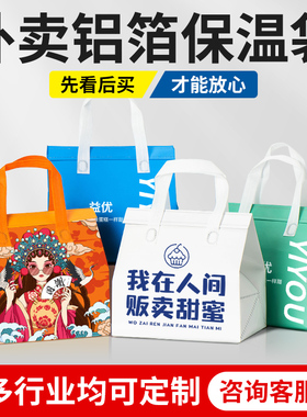 【支持看样】一次性保温袋外卖专用铝箔商用无纺布手提打包袋KY