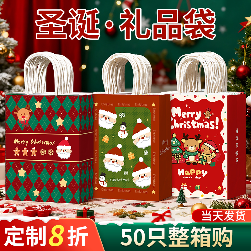 圣诞礼品袋伴手礼物袋手提袋平安夜糖果包装袋纸袋苹果小袋定制