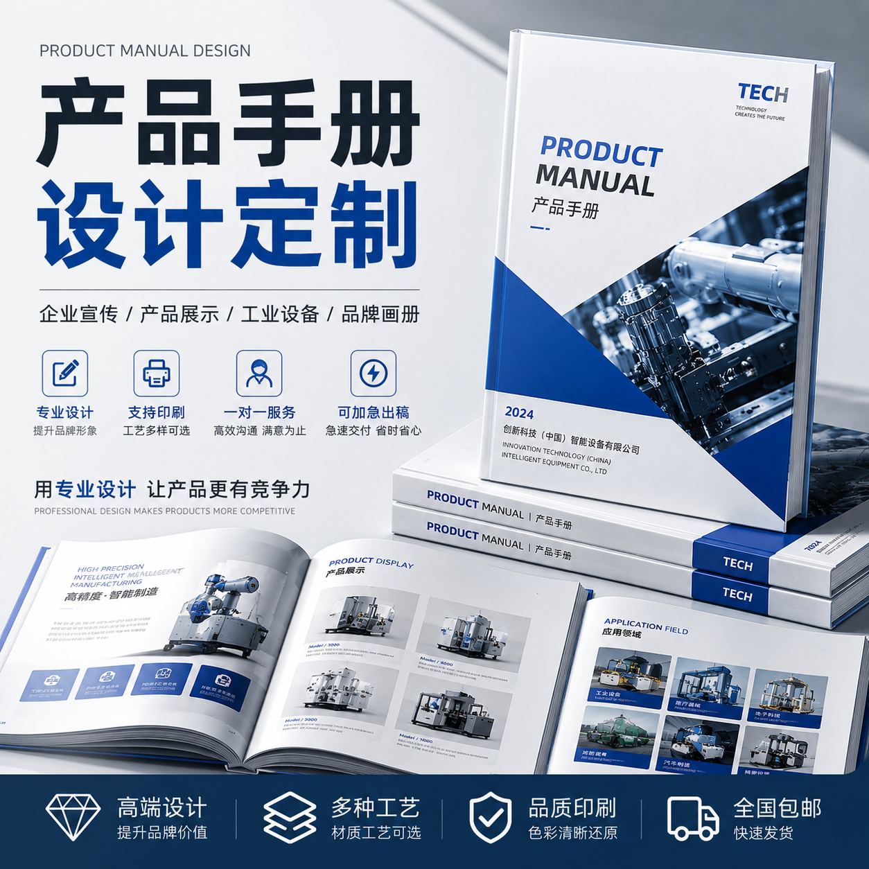 产品手册定制企业宣传册设计制作说明书印刷设备操作指南画册定做公司产品目录样本册小册子图册一本起印