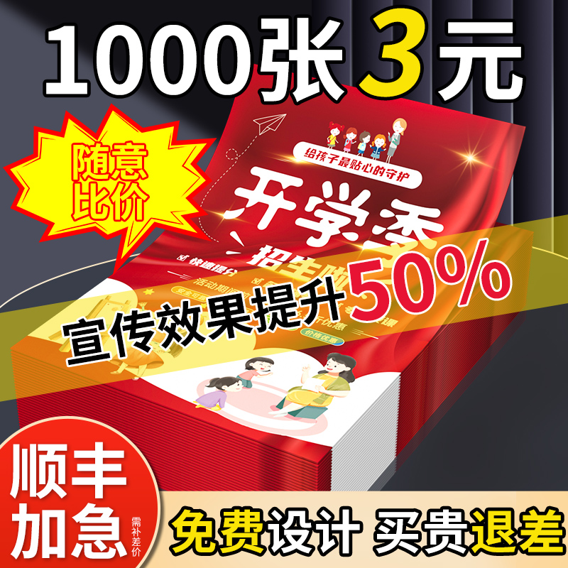 宣传单印制三折页a4a5定做招生开业宣传纸彩印托管班打印海报定制