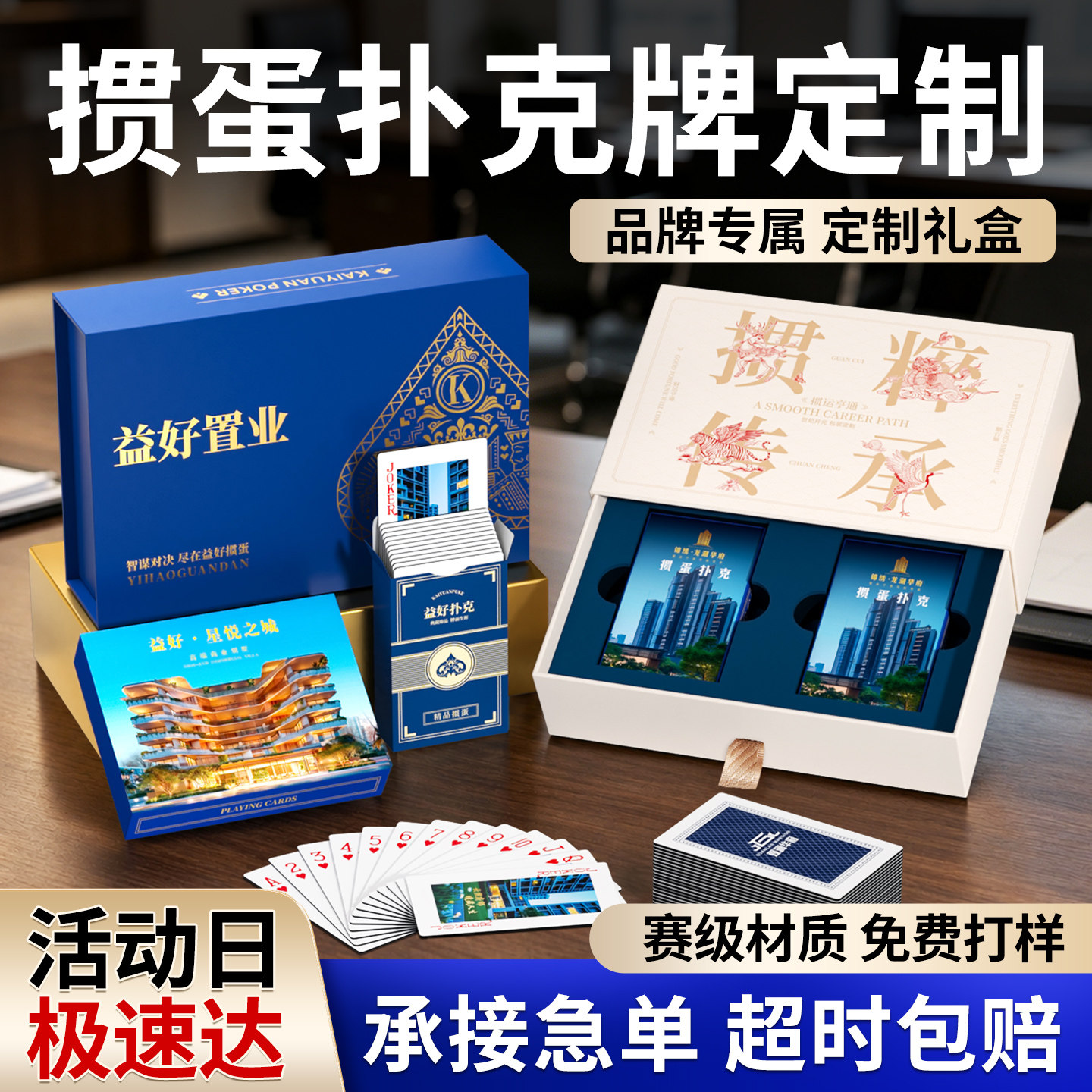 掼蛋专用扑克牌定制logo企业广告扑克礼盒扑克来图定制扑克牌定制