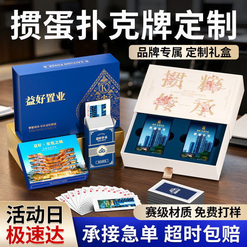 掼蛋扑克牌定制logo企业广告扑克礼盒扑克来图定制扑克牌定制