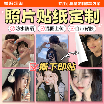 照片贴纸定制宠物情侣手账本定制