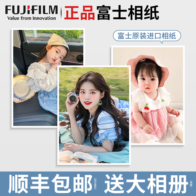 【正品富士相纸】洗照片一天发货