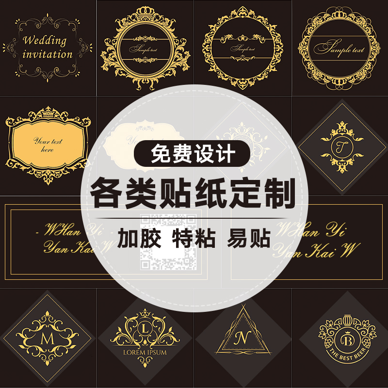 不干胶商标贴纸定制定做设计logo外卖奶茶杯标签广告二维码贴纸