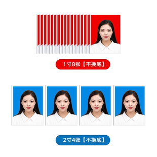 证件照换底色修图PS精修照片处理电子版换衣服发型修报名照改尺寸