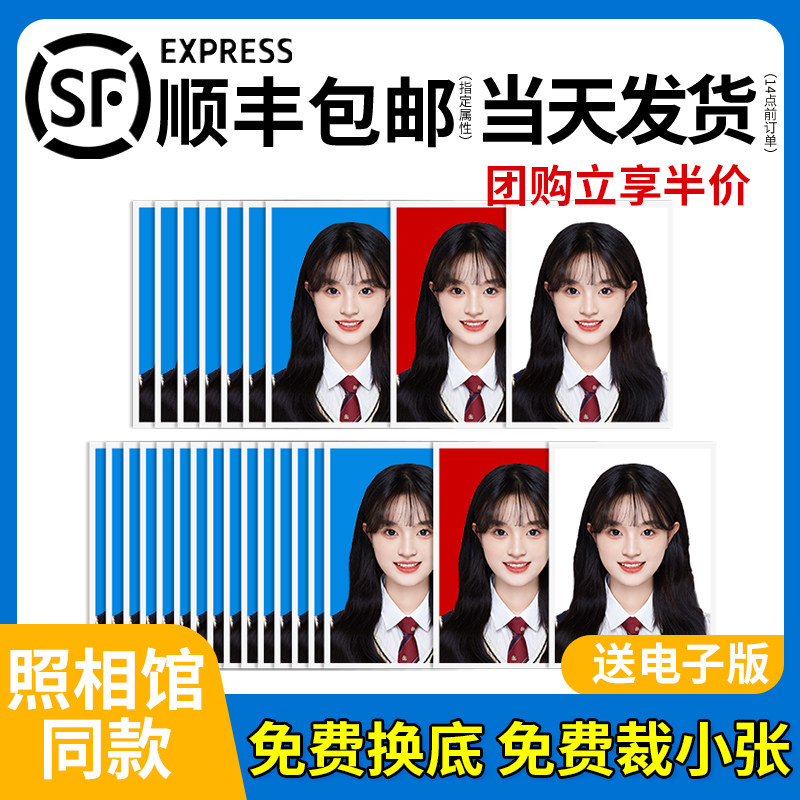 证件照免费换底支持裁剪一张包邮