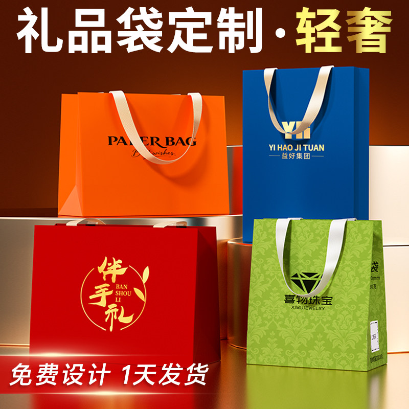 礼品袋手提袋定制纸袋公司伴手礼特产茶叶酒包装袋子订制印logoX