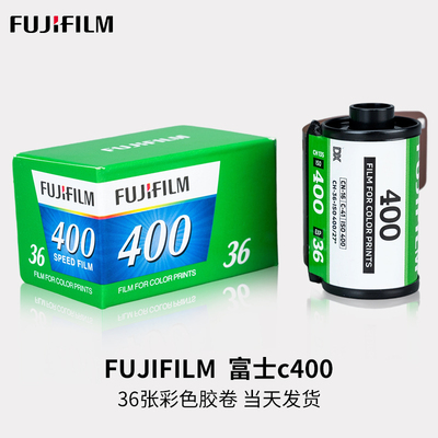 当天发货↑135富士C400彩负胶卷