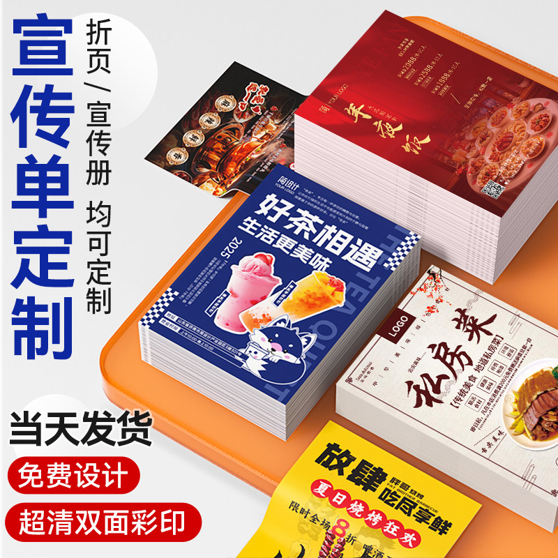 宣传单印制广告宣传页印刷三折页定制餐饮外卖单页设计制作开业托管班招生dm单打印企业宣传册彩页双面印刷,文具电教/文化用品/商务用品,宣传单/海报/说明书,淘宝优惠券,粉丝福利购,淘宝优惠卷