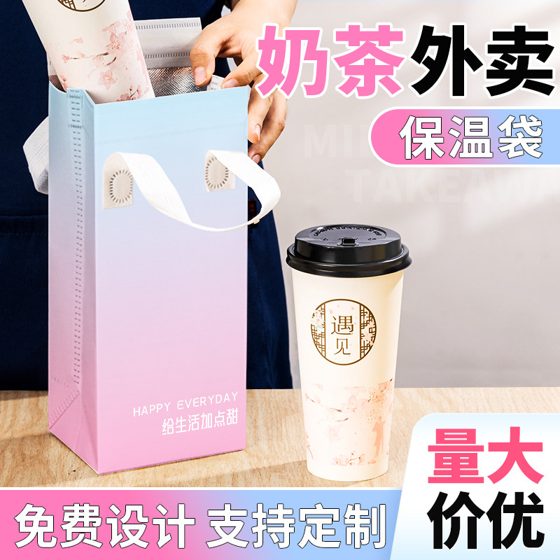 奶茶保温袋外卖专用饮品打包单双杯无纺布袋铝箔一次性手提袋定制,餐饮具,保温袋,淘宝优惠券,粉丝福利购,淘宝优惠卷