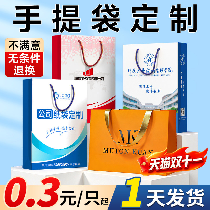 手提袋定制纸袋定做公司礼品袋广告印刷logo企业设计展会包装袋子