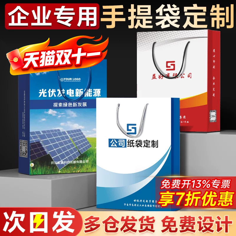 公司手提袋定制纸袋印刷logo会议展会宣传伴手礼品袋包装袋子定做