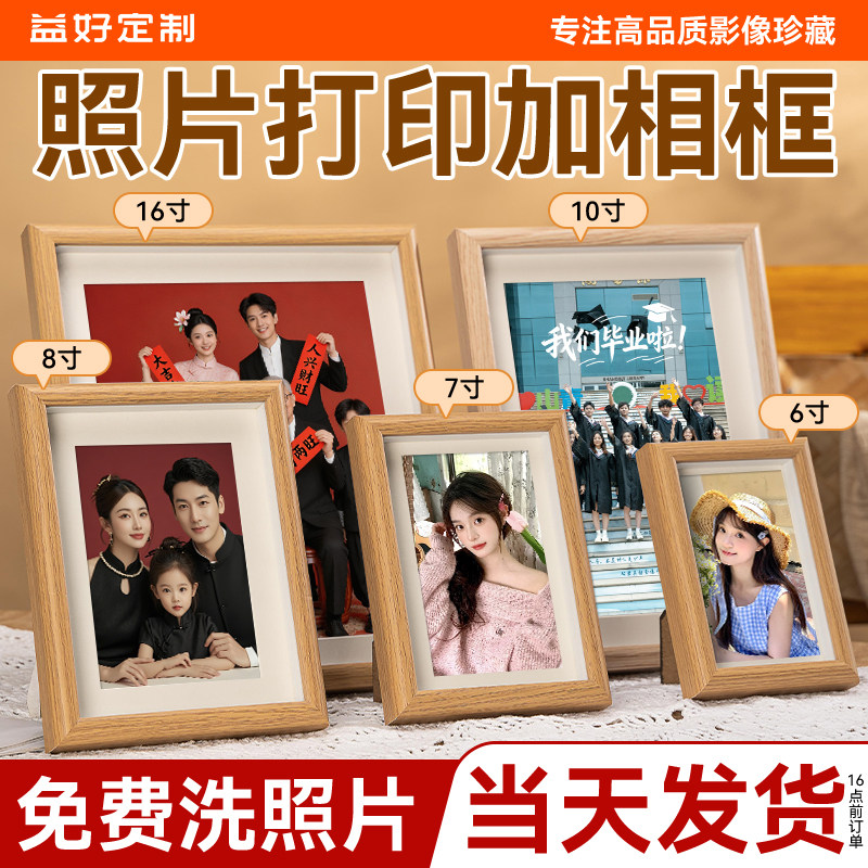 照片打印加相框↑全家福毕业照图片