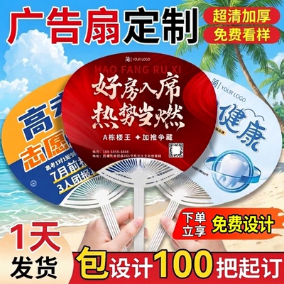 广告扇定制急用就选我免费设计