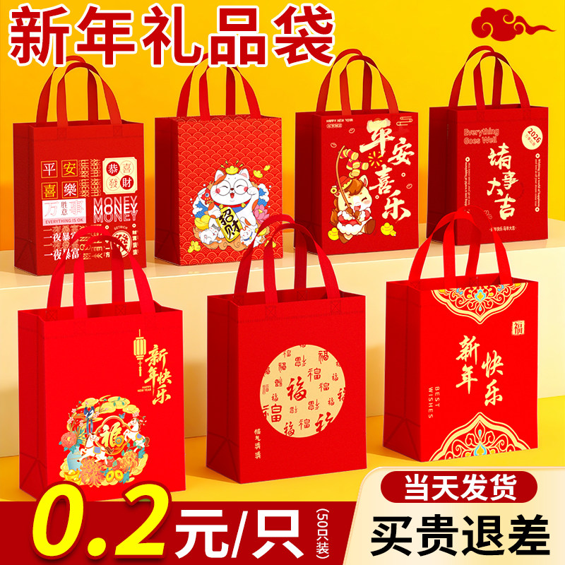 新年礼品袋手提袋红色送礼包装袋年货无纺布伴手礼袋定制春节纸袋