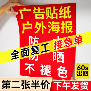 广告贴纸自粘贴海报定制防水户外玻璃门出租开工不干胶打印黑胶