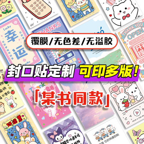 来图定制小批量不干胶贴纸定制自印封口贴圆形表情包ins明星照片
