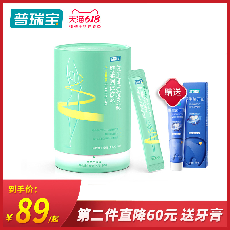 民生普瑞宝益生菌左旋肉碱酵素固体饮料益生菌清肠排宿便运动饮料