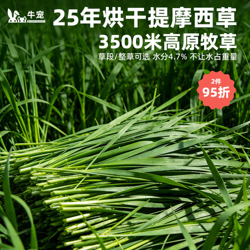 25年头茬烘干南提摩西草叶多杆少