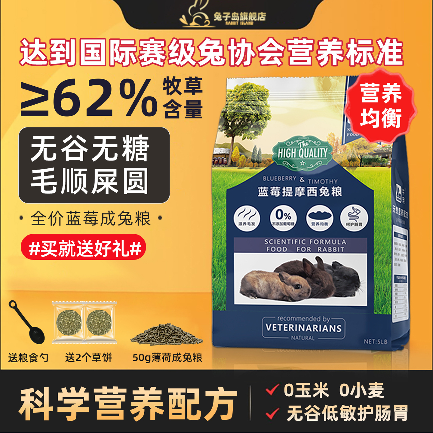 牛宠蓝莓提摩西兔粮食兔饲料