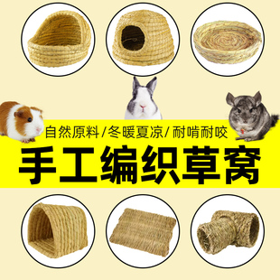 兔子草窝豚鼠荷兰猪保暖躲避隧道屋仓鼠龙猫防咬草编鸟窝宠物用品