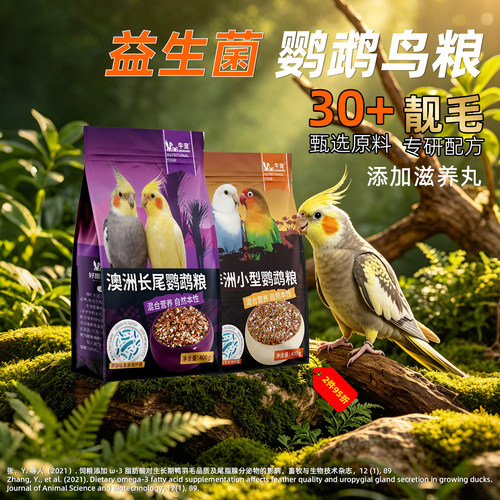 虎皮和尚玄凤牡丹小太阳鹦鹉鸟粮