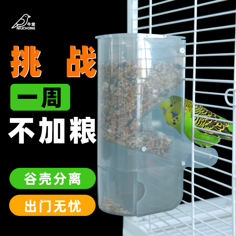 牛宠鹦鹉喂食器防溅防撒