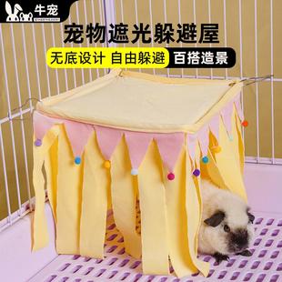 荷兰猪窝过冬保暖仓鼠躲避屋龙猫松鼠刺猬兔子窝流苏帐篷遮蔽屋