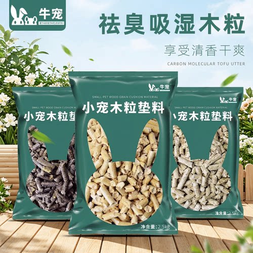 吸尿除臭不留味兔子木粒厕所垫料