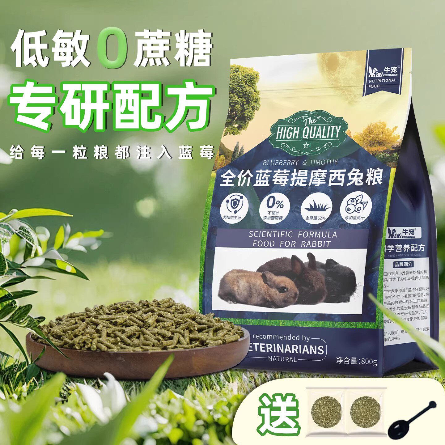 牛宠蓝莓提摩西草兔粮食兔子主粮兔饲料幼兔粮食全阶成兔粮美毛